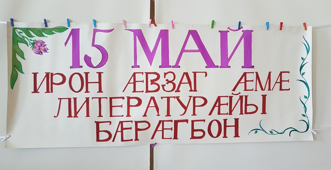 ოსური ენის დღე